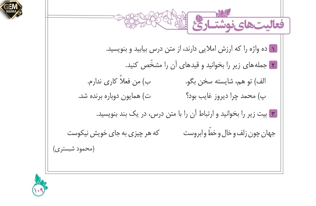 جواب فعالیت های نوشتاری درس ۱۴ فارسی نهم