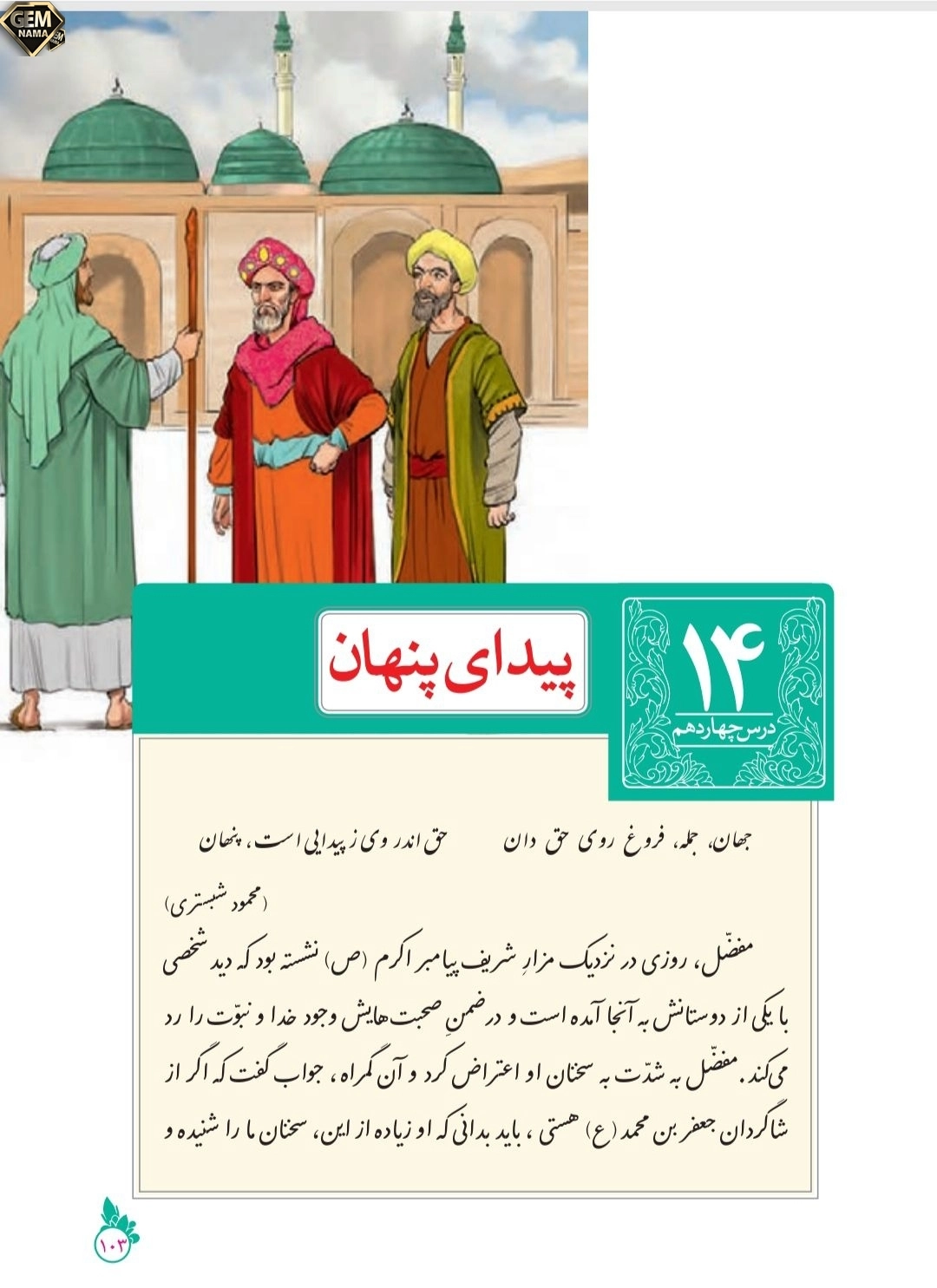 ارزشیابی مستمر درس ۱۴فارسی پایه نهم