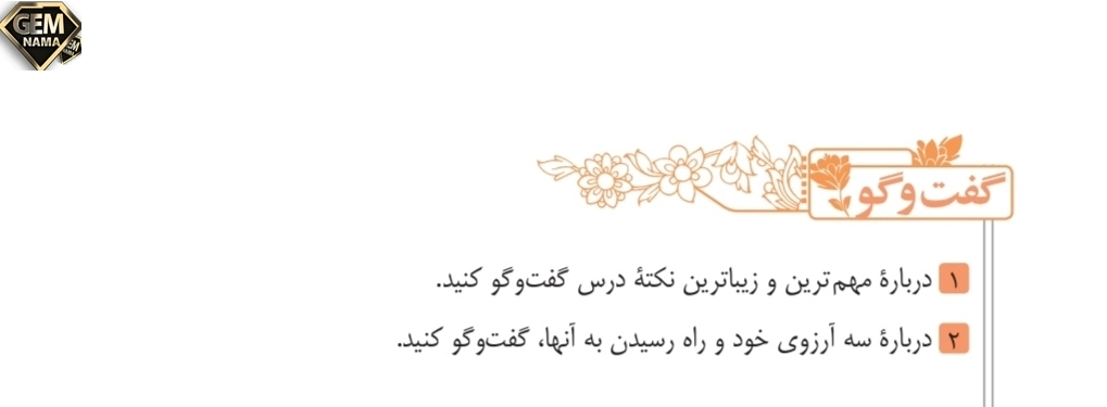جواب گفت وگو درس ۱۶ فارسی نهم