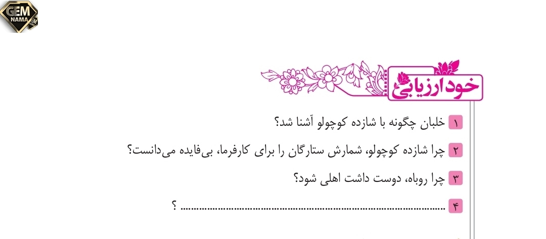 جواب خودارزیابی درس ۱۷ فارسی نهم