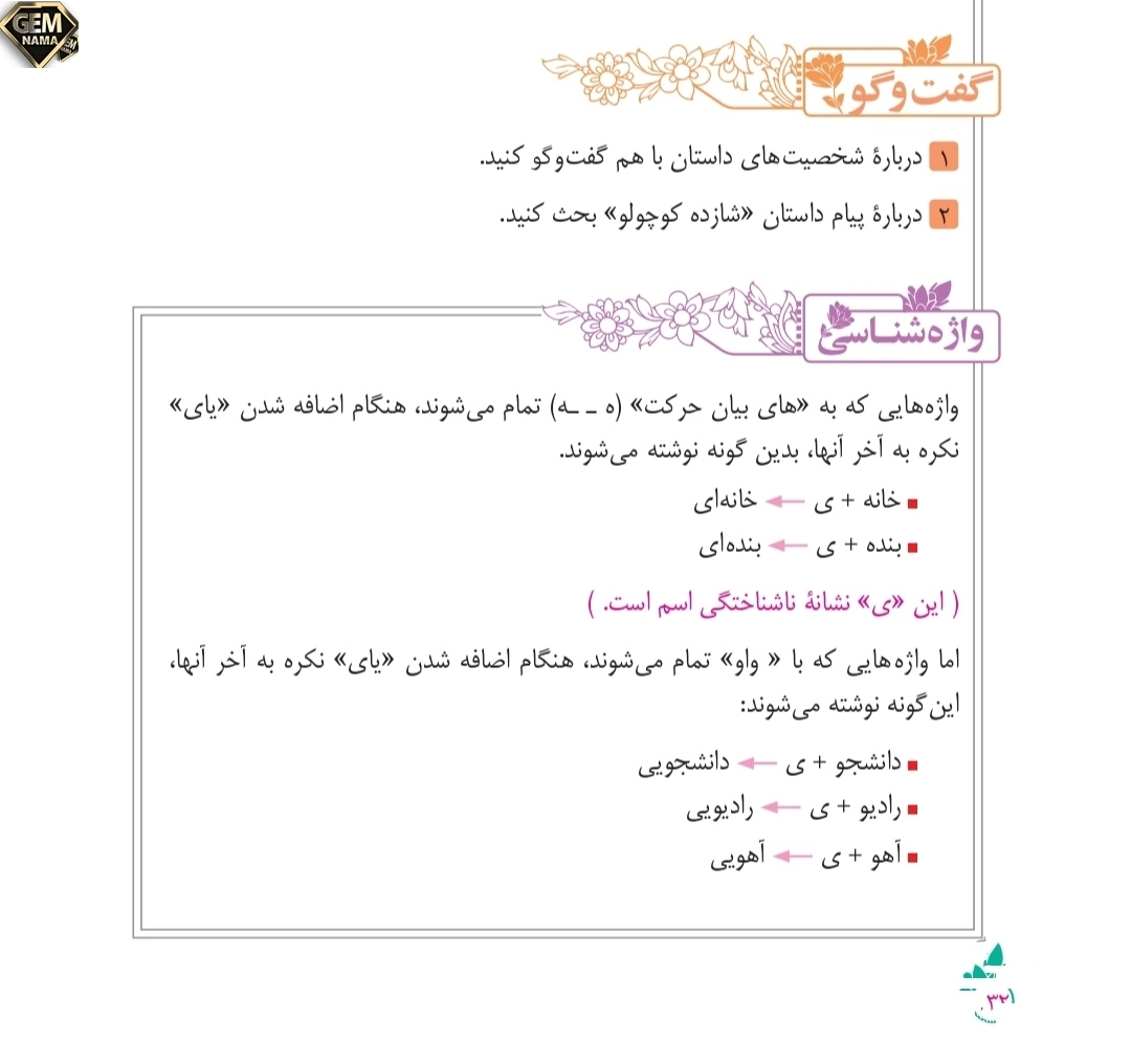 جواب گفت وگو درس ۱۷ فارسی نهم