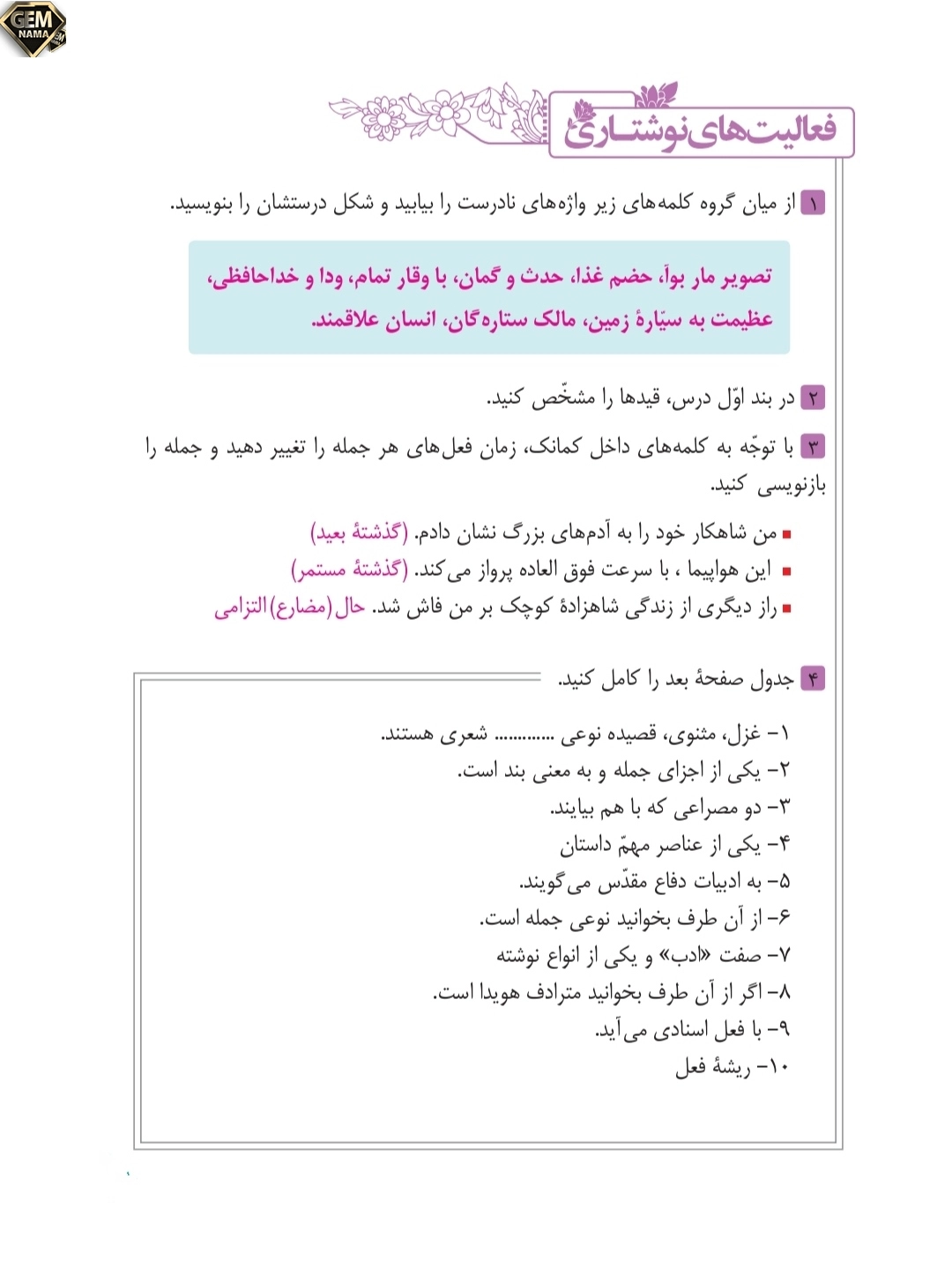 فعالیت های نوشتاری درس ۱۷ فارسی نهم