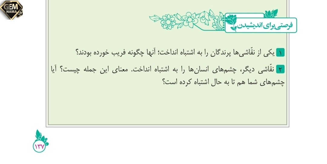 جواب فرصتی برای اندیشیدن درس ۱۷ فارسی نهم