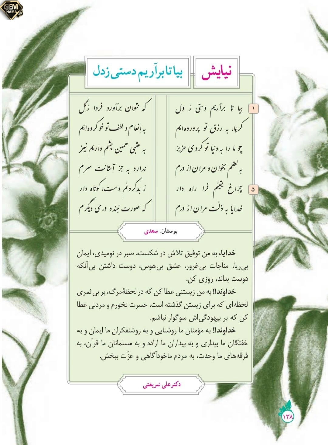 معنای شعر بیا تا برآریم دستی زدل فارسی نهم