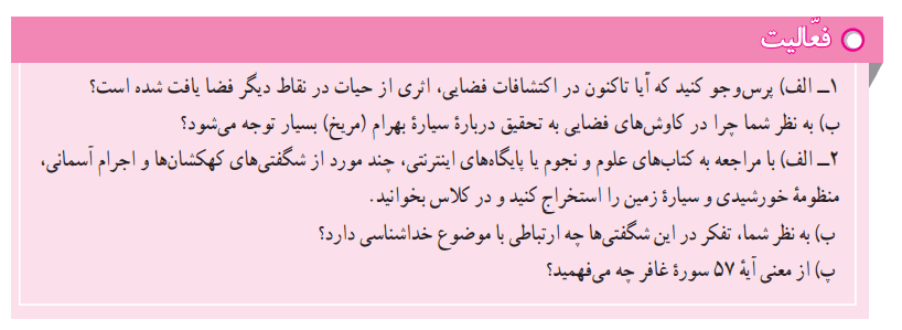 فعالیت صفحه ۴ درس اول مطالعات نهم