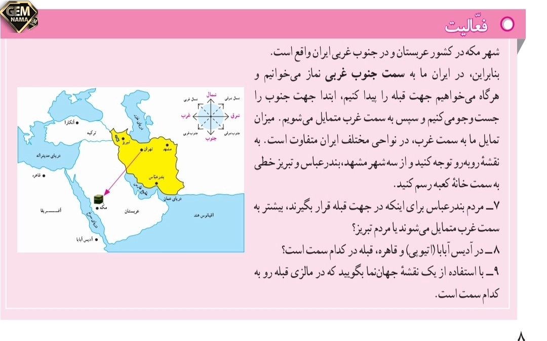 جواب فعالیت صفحه ۸درس اول مطالعات نهم