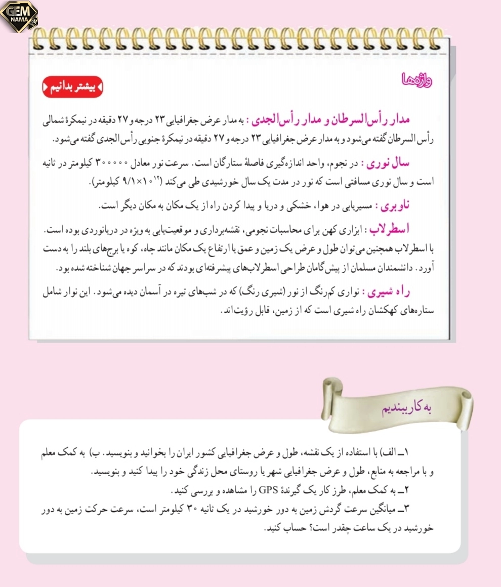 به کار ببندیم صفحه ۱۴ درس ۲مطالعات نهم