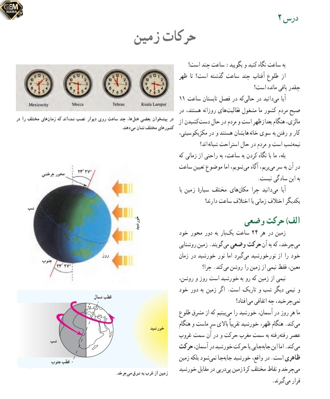 ارزشیابی مستمر درس۲ مطالعات نهم