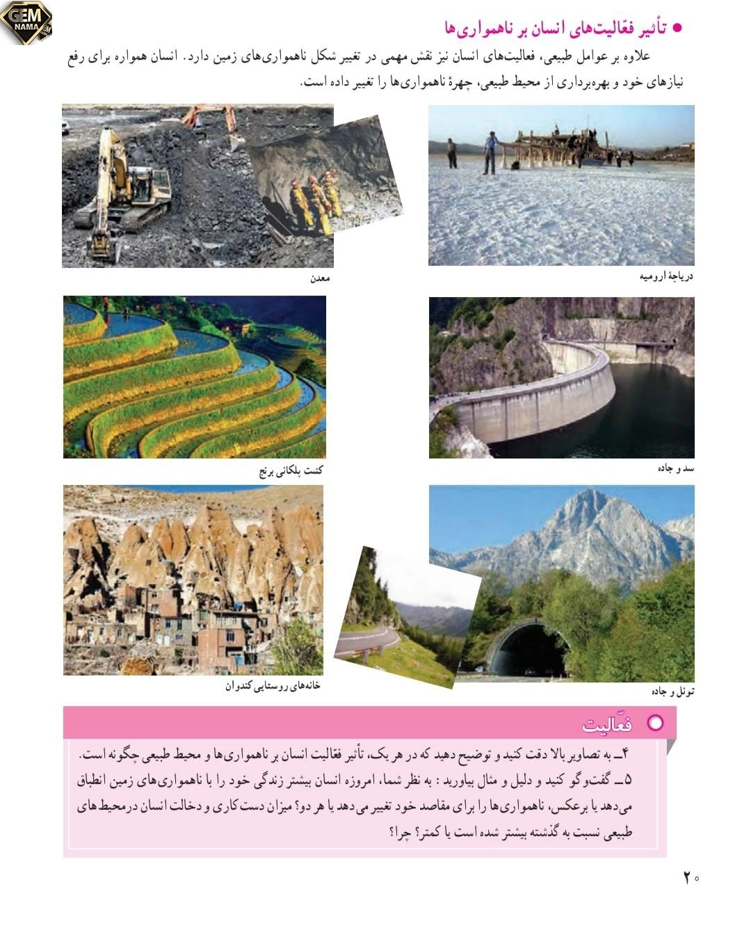 جواب فعالیت صفحه ۲۰درس ۳مطالعات نهم