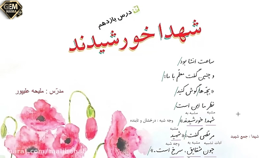 پیام شعر شهدا خورشیدند را در دو سطر بنویسید