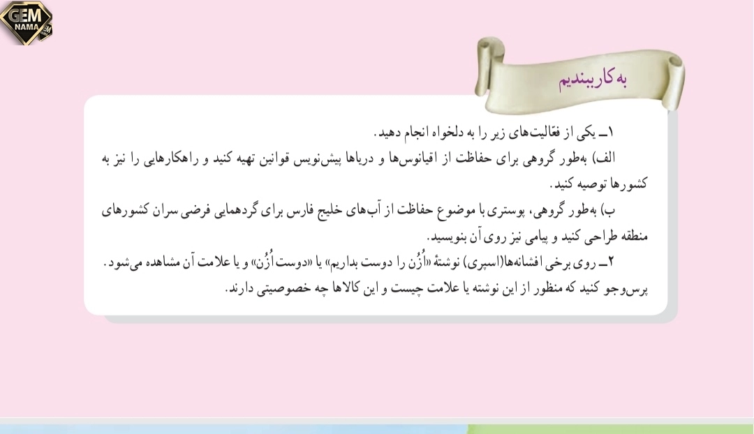 به کارببندیم صفحه ۲۸درس ۴مطالعات نهم