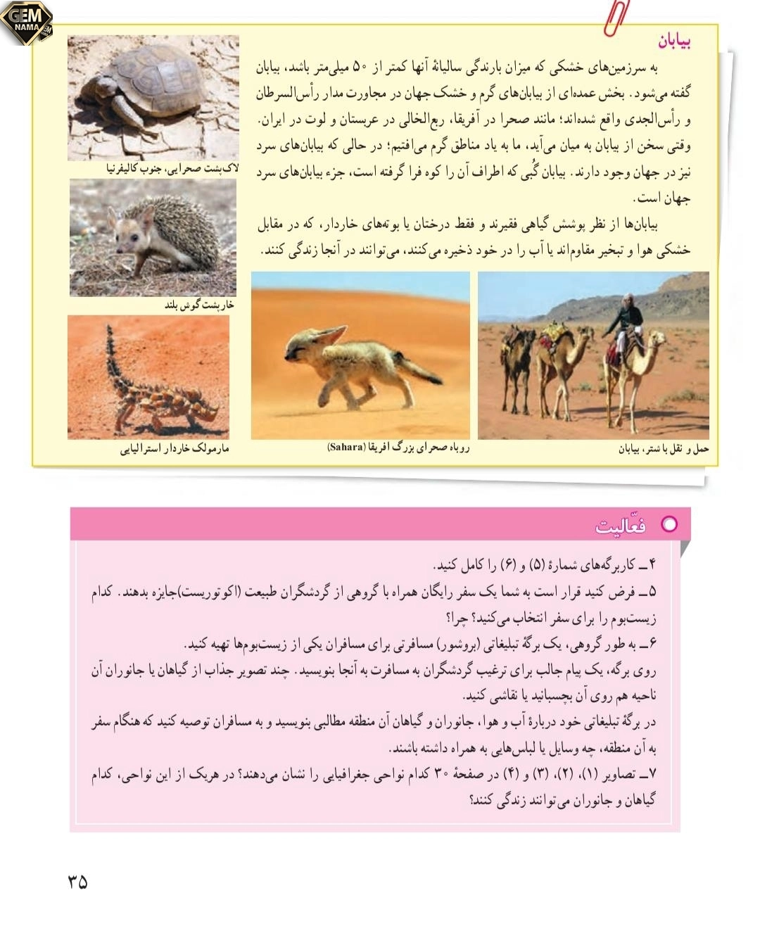فعالیت صفحه ۳۵ مطالعات نهم