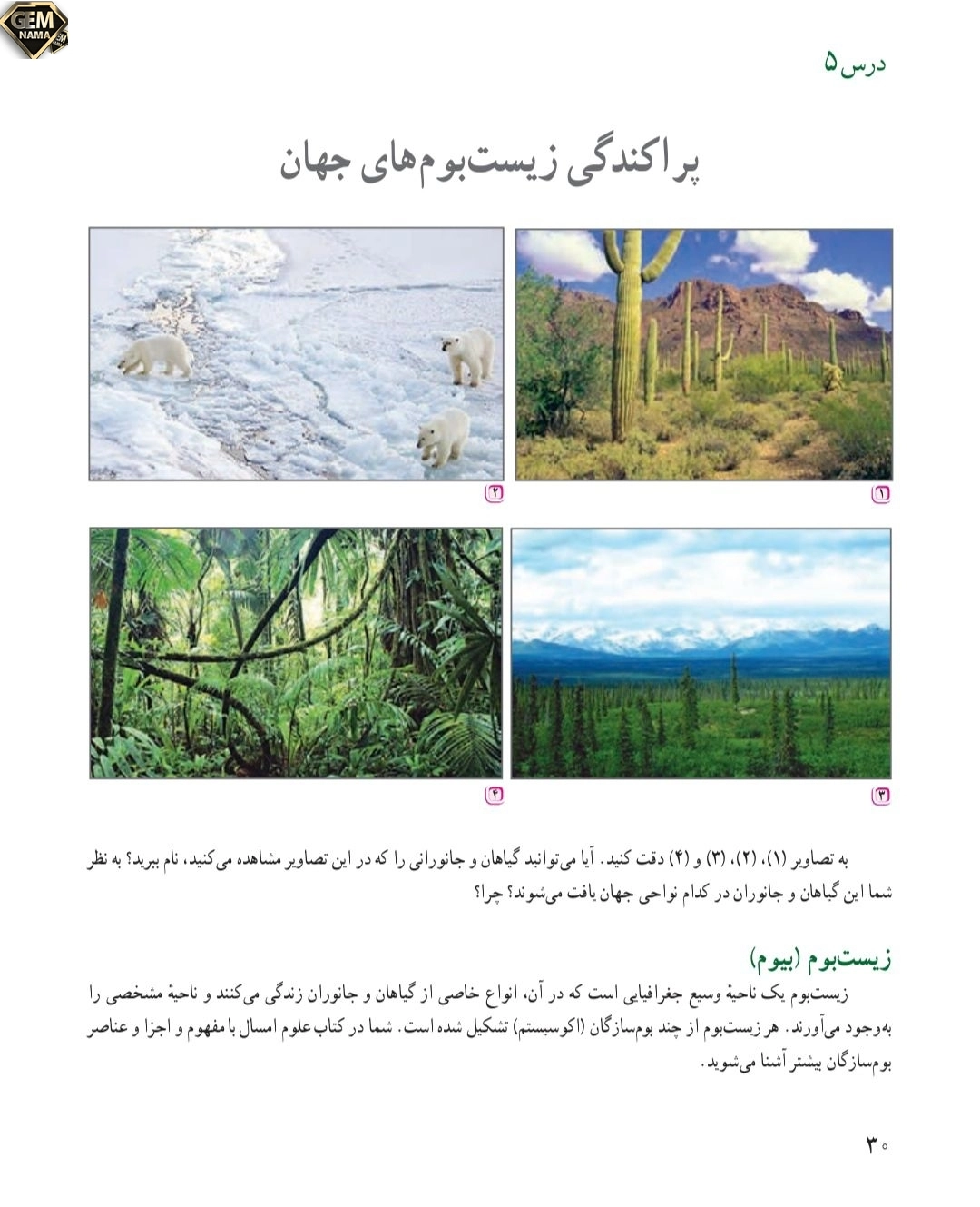 ارزشیابی مستمر درس ۵ مطالعات نهم