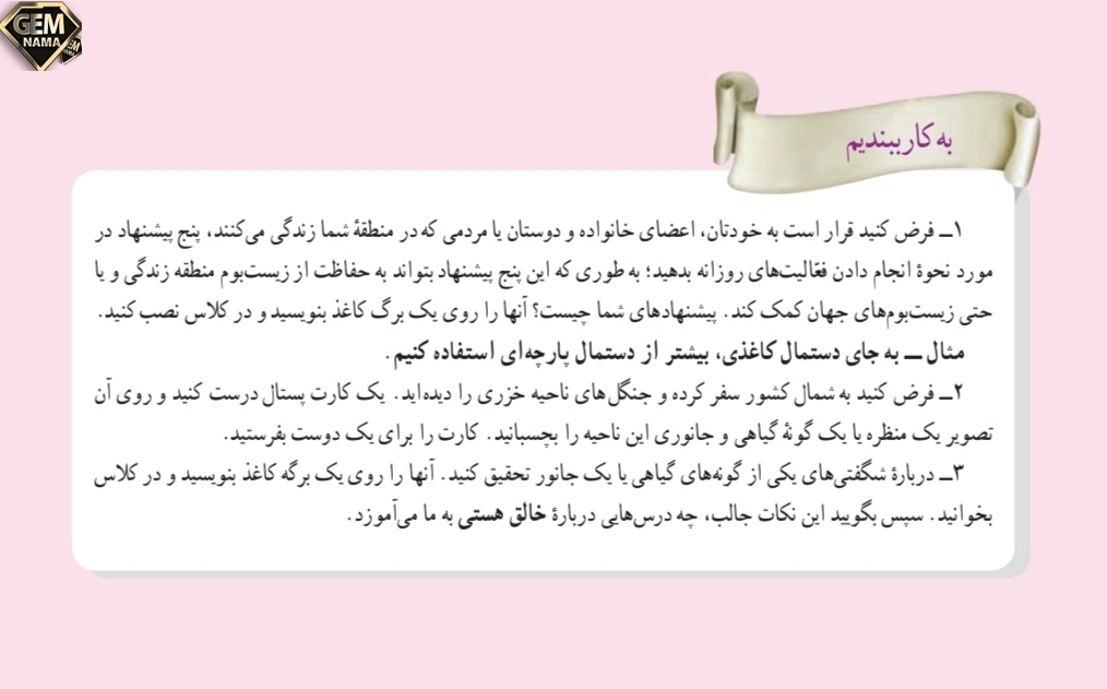 به کار ببندیم صفحه ۴۰درس ۶مطالعات نهم