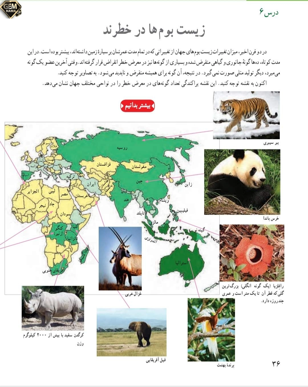 ارزشیابی مستمر درس ۶مطالعات نهم