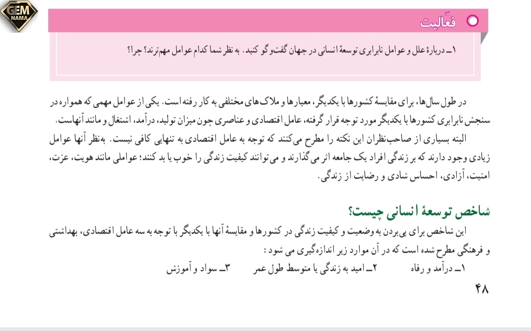 فعالیت صفحه ۴۸ درس ۸مطالعات نهم