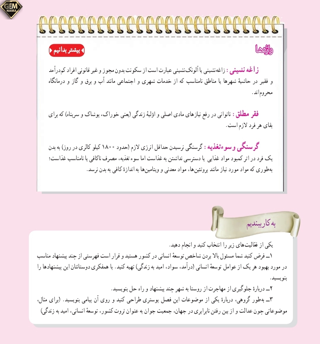 جواب به کار ببندیم صفحه ۵۴ درس ۸مطالعات نهم