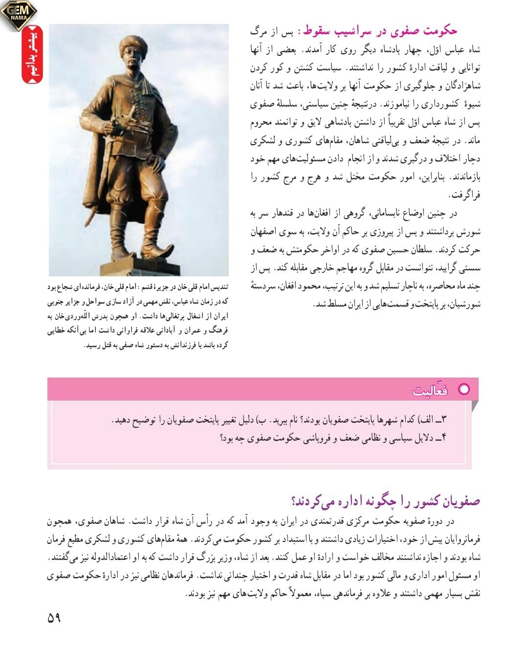 فعالیت صفحه 59درس ۹مطالعات نهم