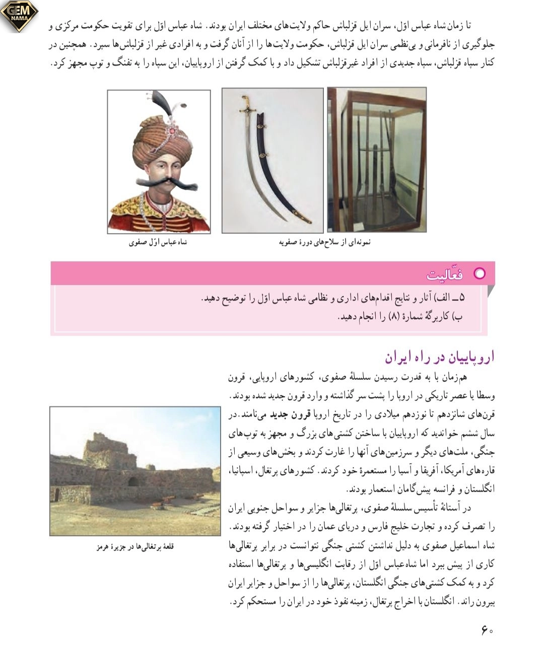 فعالیت صفحه ۶۰درس ۹مطالعات نهم