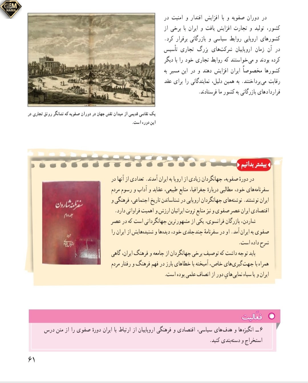 فعالیت صفحه ۶۱درس ۹مطالعات نهم
