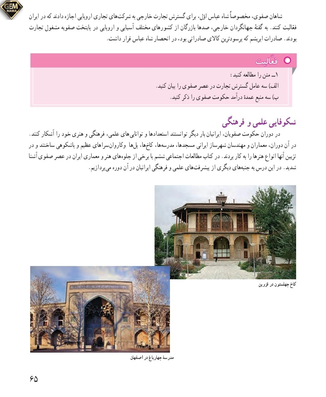 فعالیت صفحه ۶۵ درس ۱۰مطالعات نهم