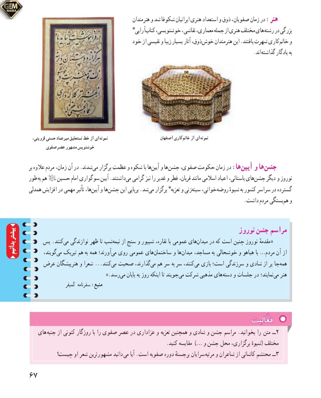 فعالیت صفحه ۶۷درس ۱۰مطالعات نهم