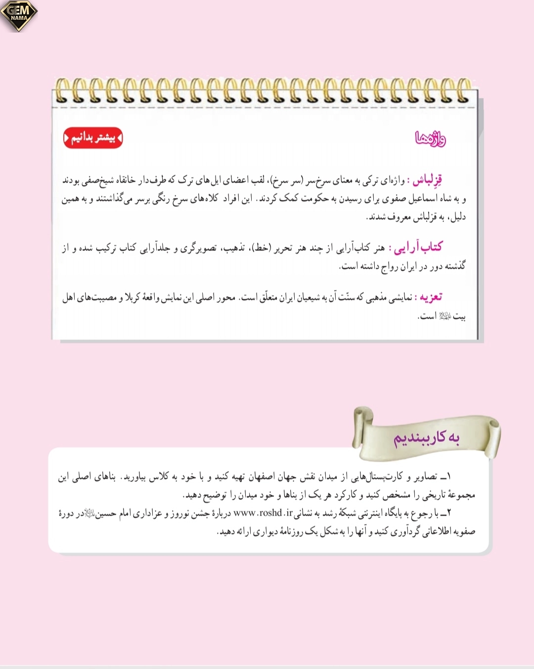 جواب به کار ببندیم صفحه ۶۸ درس ۱۰ مطالعات نهم