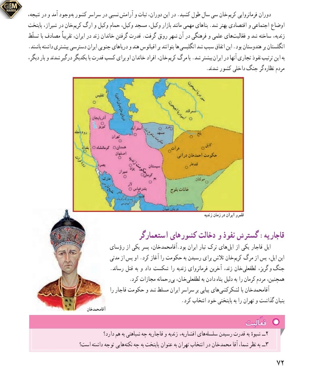 فعالیت صفحه ۷۲درس ۱۱مطالعات نهم