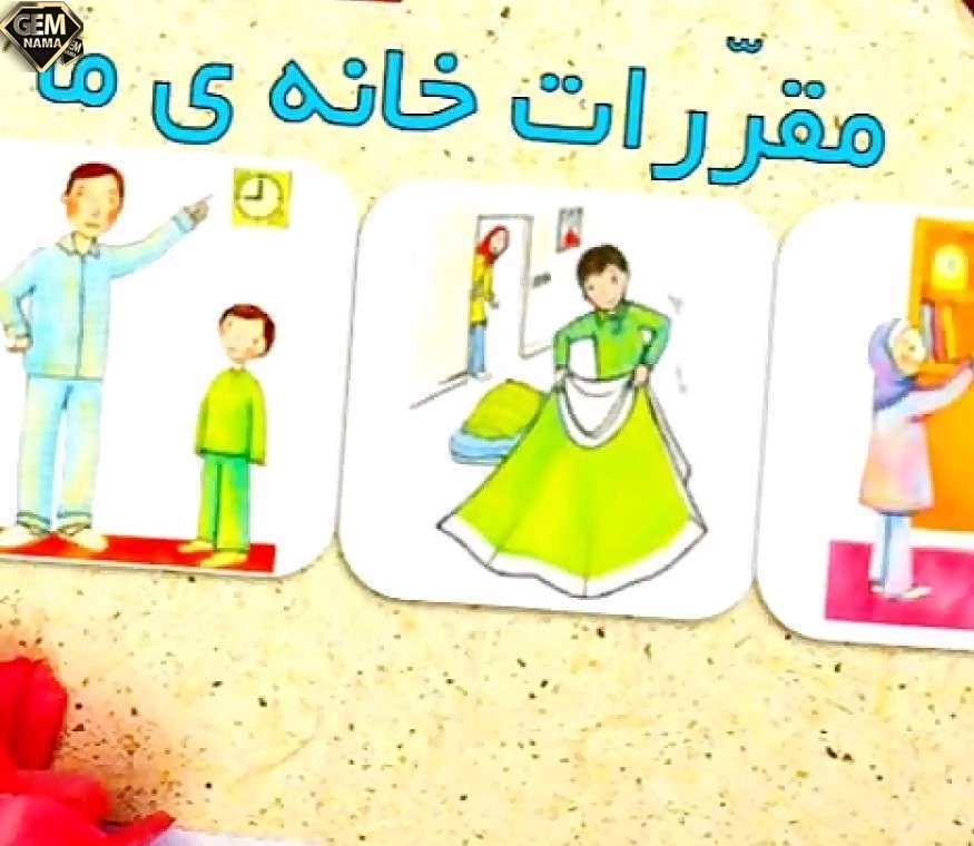 مقررات یک مکان به ما چه چیزی می گوید