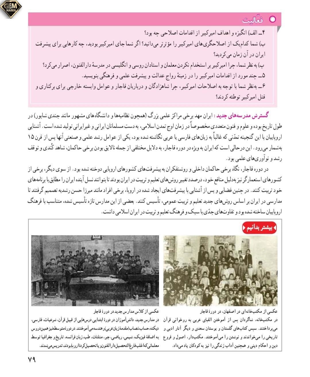 فعالیت صفحه ۷۹درس ۱۲مطالعات نهم