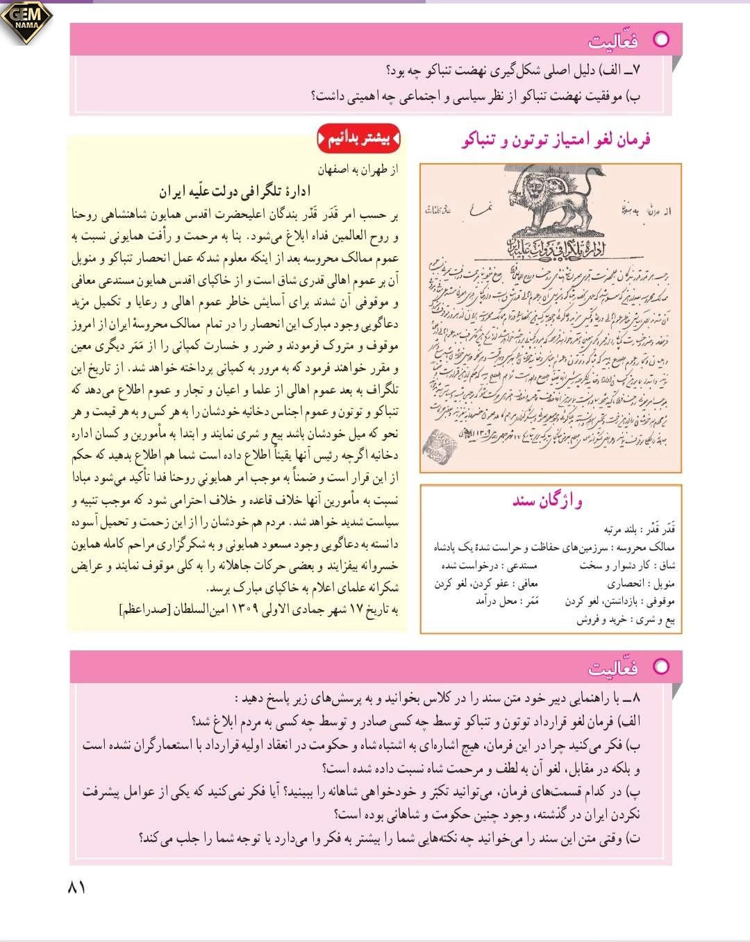 فعالیت صفحه ۸۱درس ۱۲مطالعات نهم