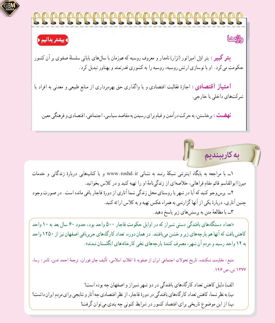 جواب به کار ببندیم صفحه ۸۲درس ۱۲مطالعات نهم