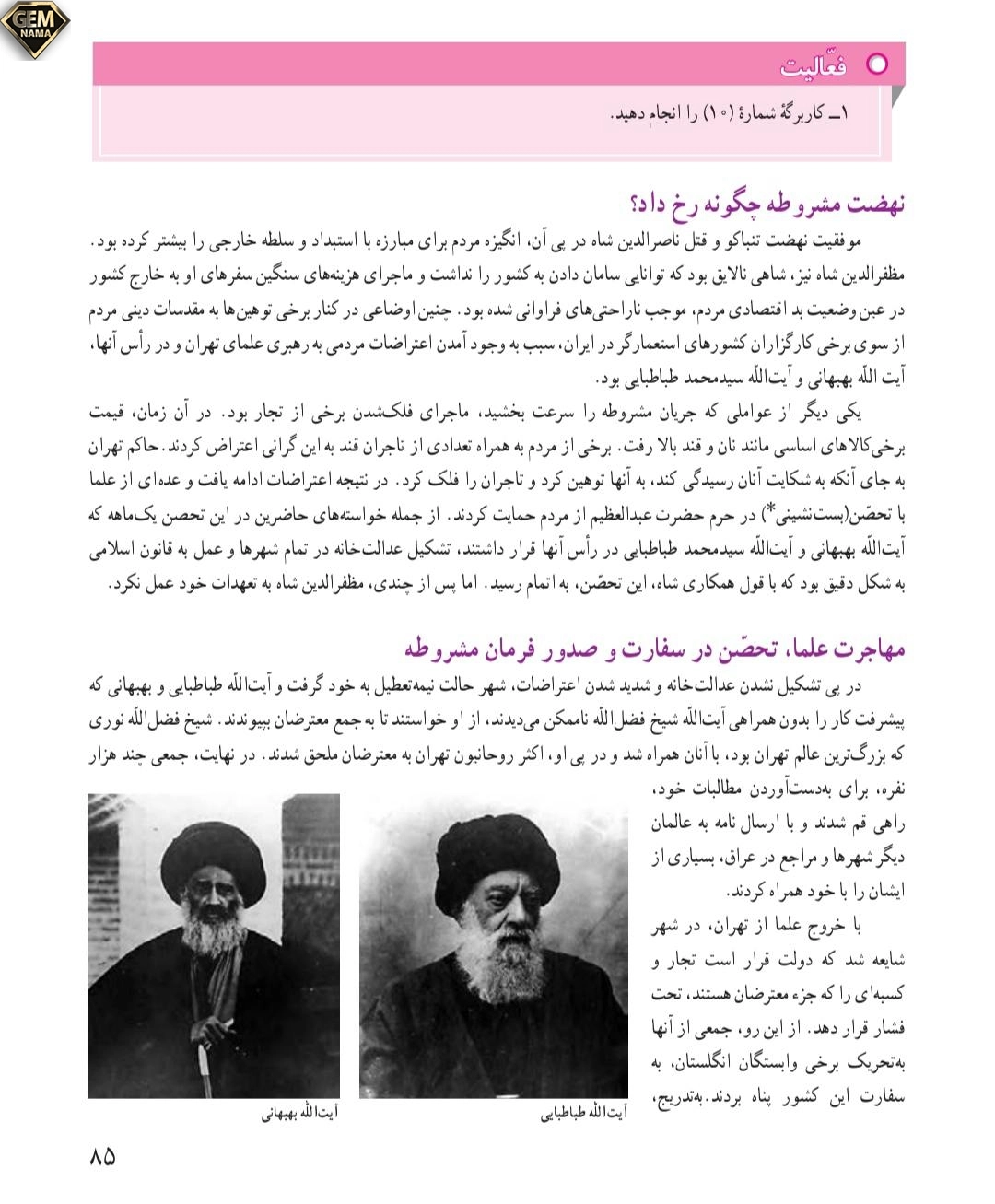 جواب فعالیت صفحه ۸۵درس ۱۳ مطالعات نهم