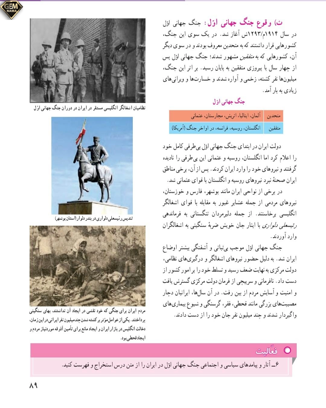 فعالیت صفحه ۸۹درس ۱۳مطالعات نهم