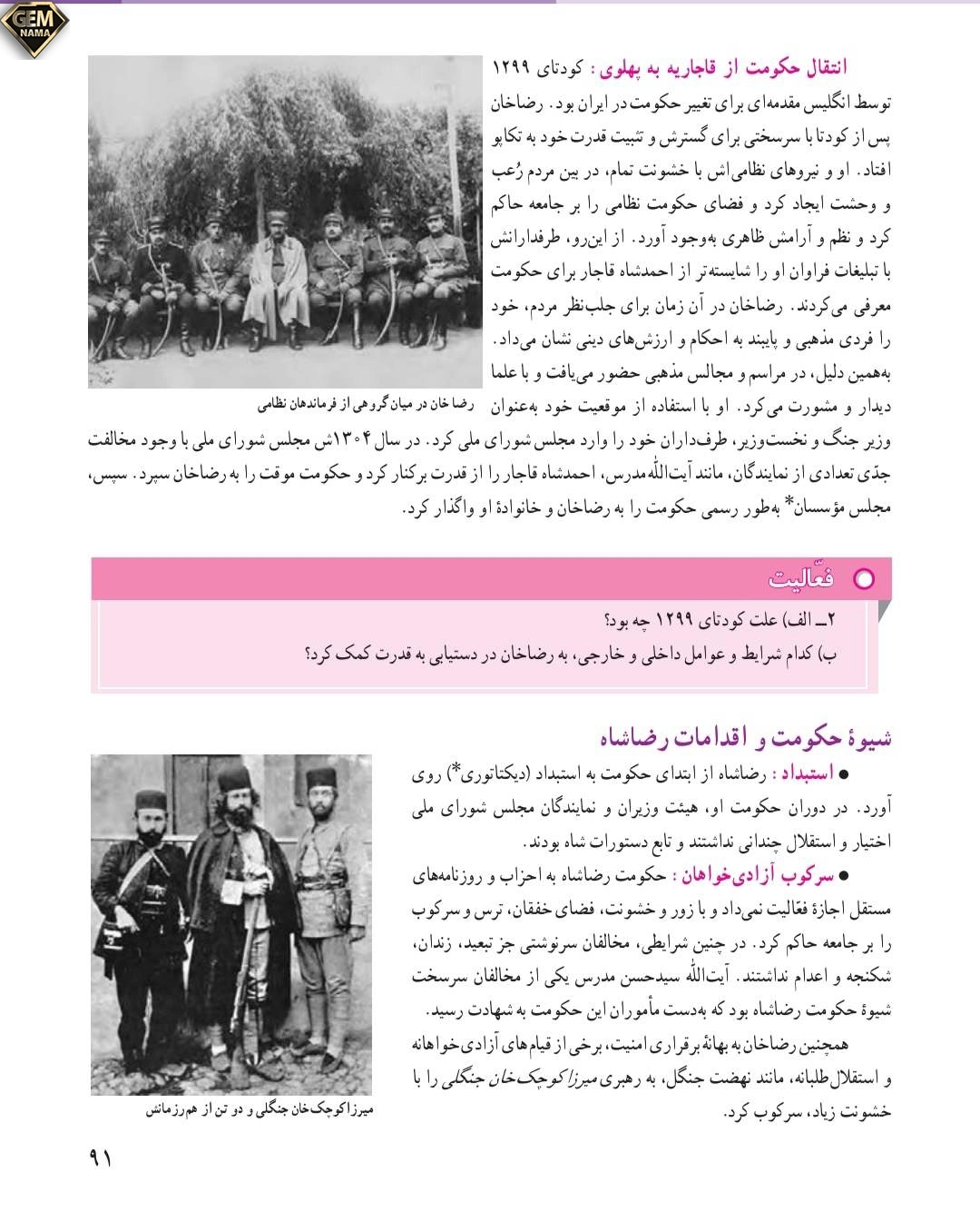 فعالیت صفحه ۹۱درس ۱۴مطالعات نهم