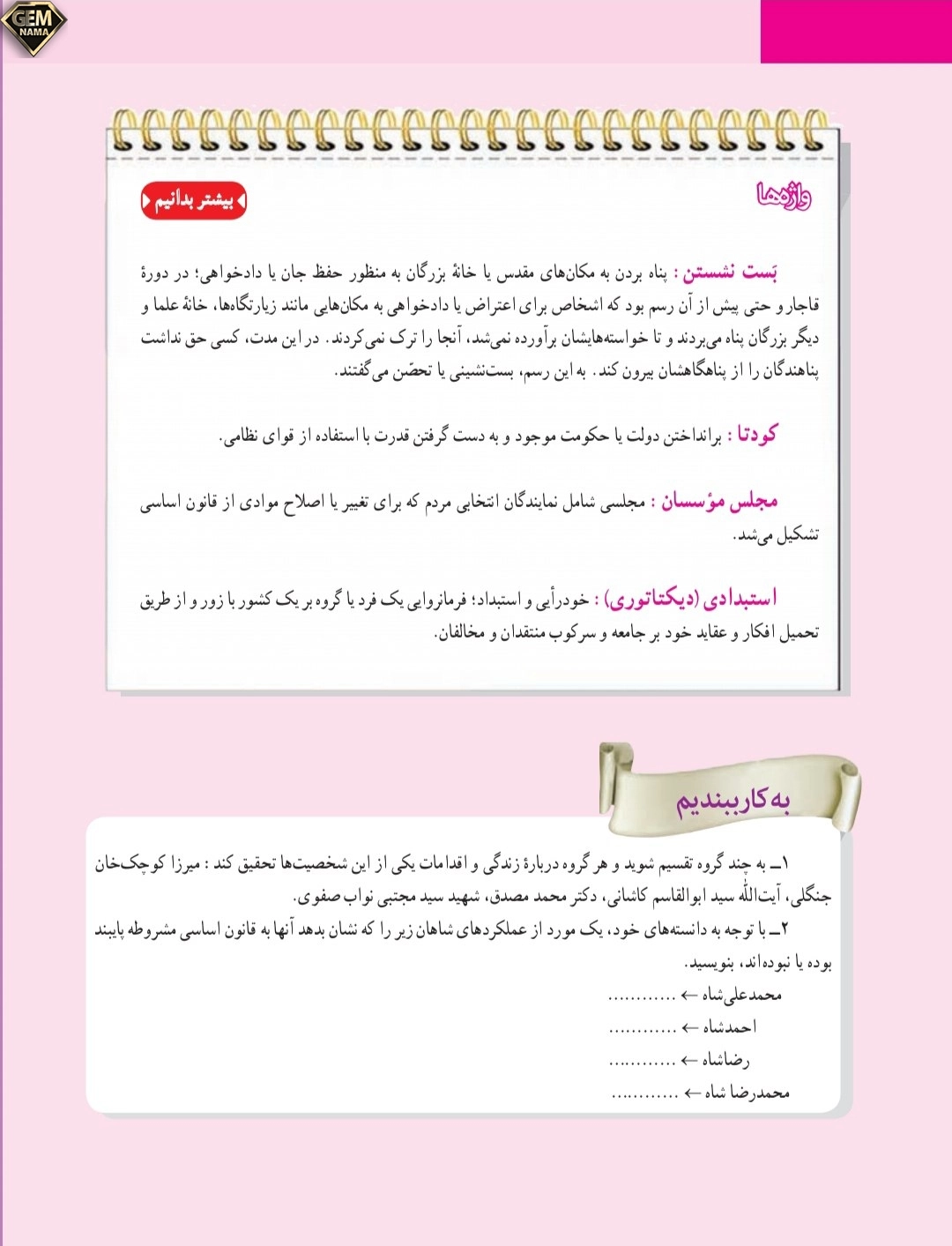 جواب به کار ببندیم صفحه ۹۶درس ۱۴مطالعات نهم
