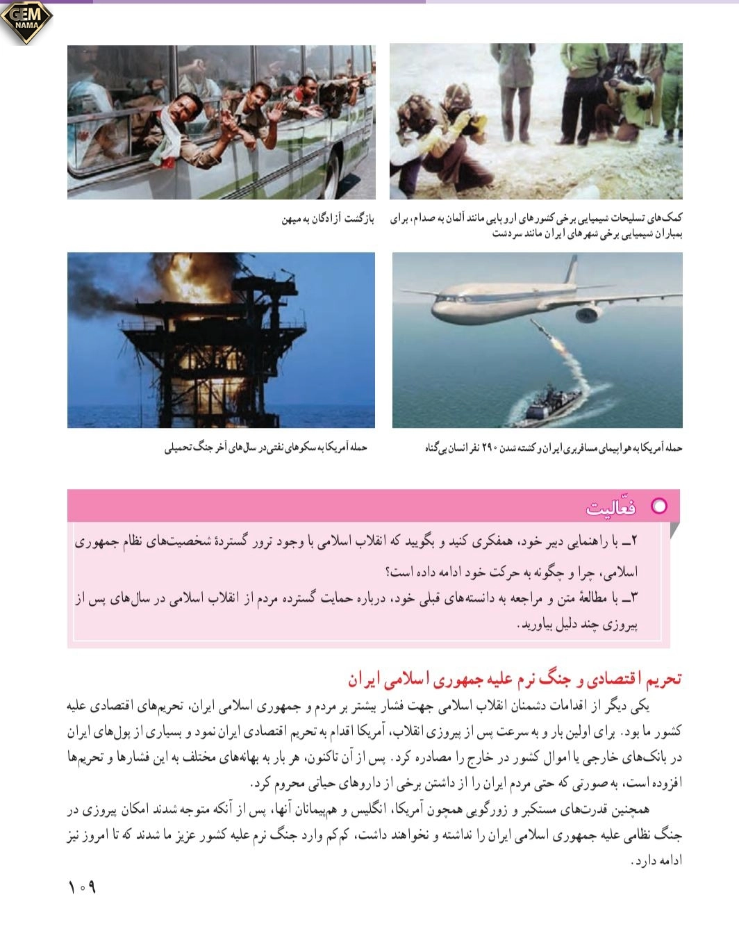فعالیت صفحه ۱۰۹درس ۱۶مطالعات نهم
