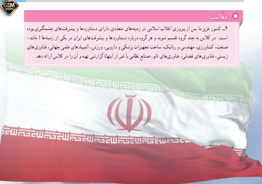 فعالیت صفحه ۱۱۱درس ۱۶مطالعات نهم