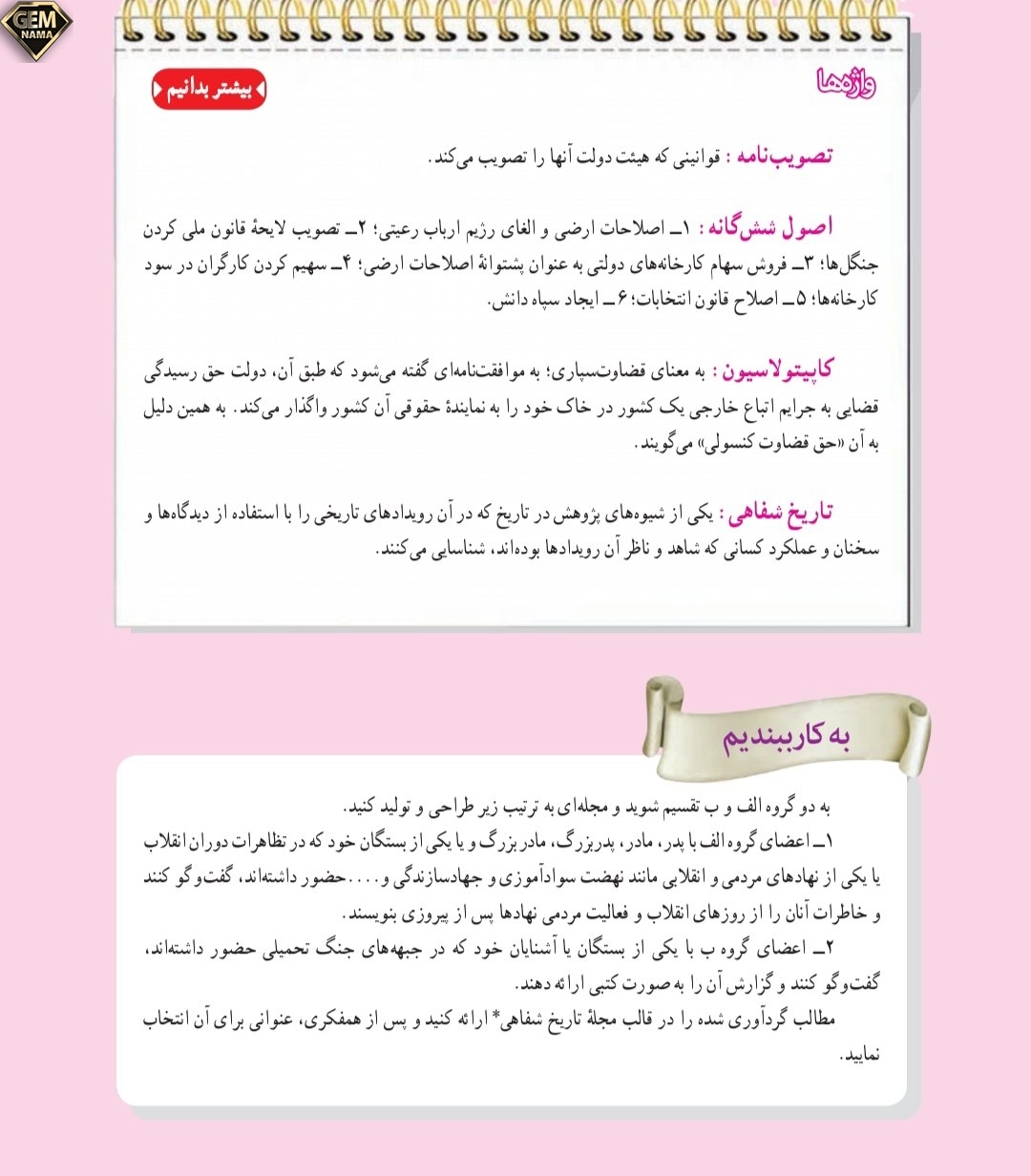 جواب به کار ببندیم صفحه ۱۱۲درس ۱۶مطالعات نهم