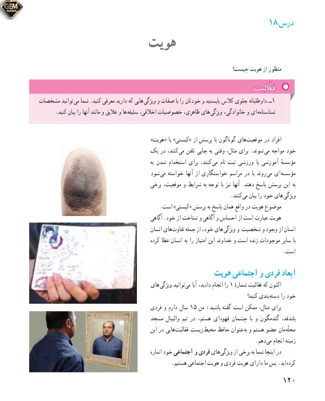 جواب فعالیت صفحه ۱۲۰درس ۱۸مطالعات نهم