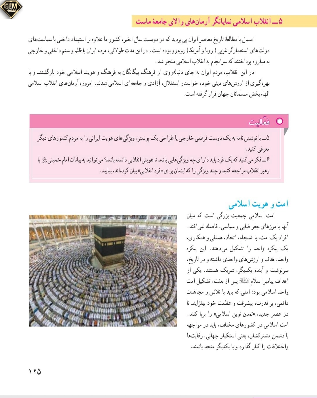 جواب فعالیت صفحه ۱۲۵ درس ۱۸مطالعات نهم