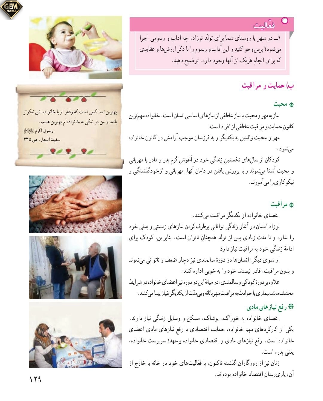 فعالیت صفحه ۱۲۹درس ۱۹مطالعات نهم