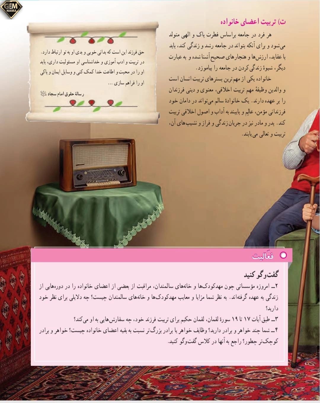 فعالیت صفحه۱۳۱درس ۱۹مطالعات نهم