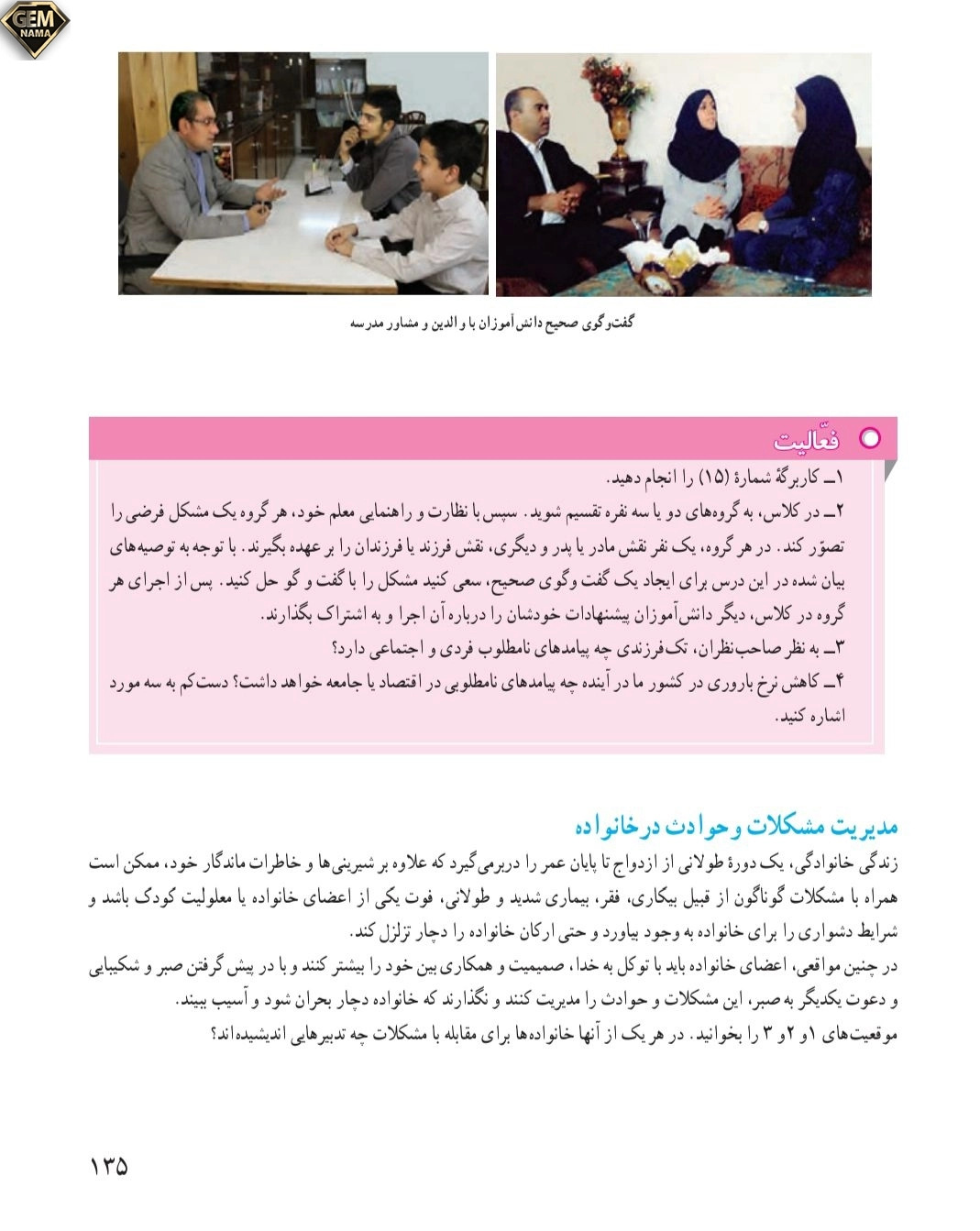 جواب فعالیت صفحه ۱۳۵درس ۲۰مطالعات نهم