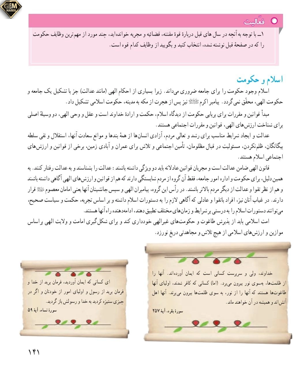 جواب فعالیت صفحه ۱۴۱ درس ۲۱مطالعات نهم