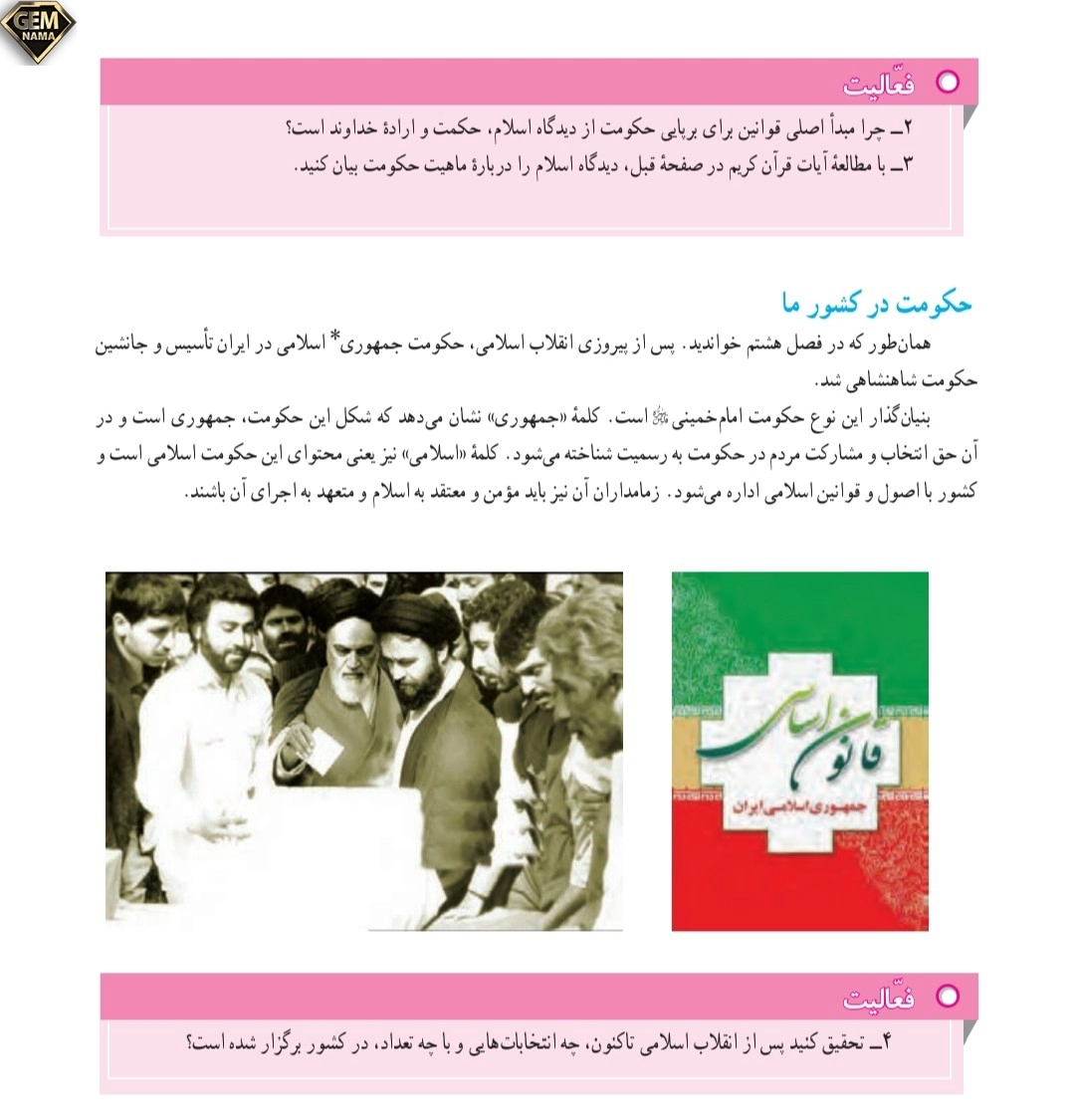 جواب فعالیت صفحه ۱۴۲درس ۲۱مطالعات نهم