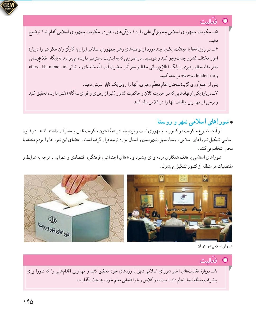 جواب فعالیت صفحه ۱۴۵ درس ۲۱مطالعات نهم