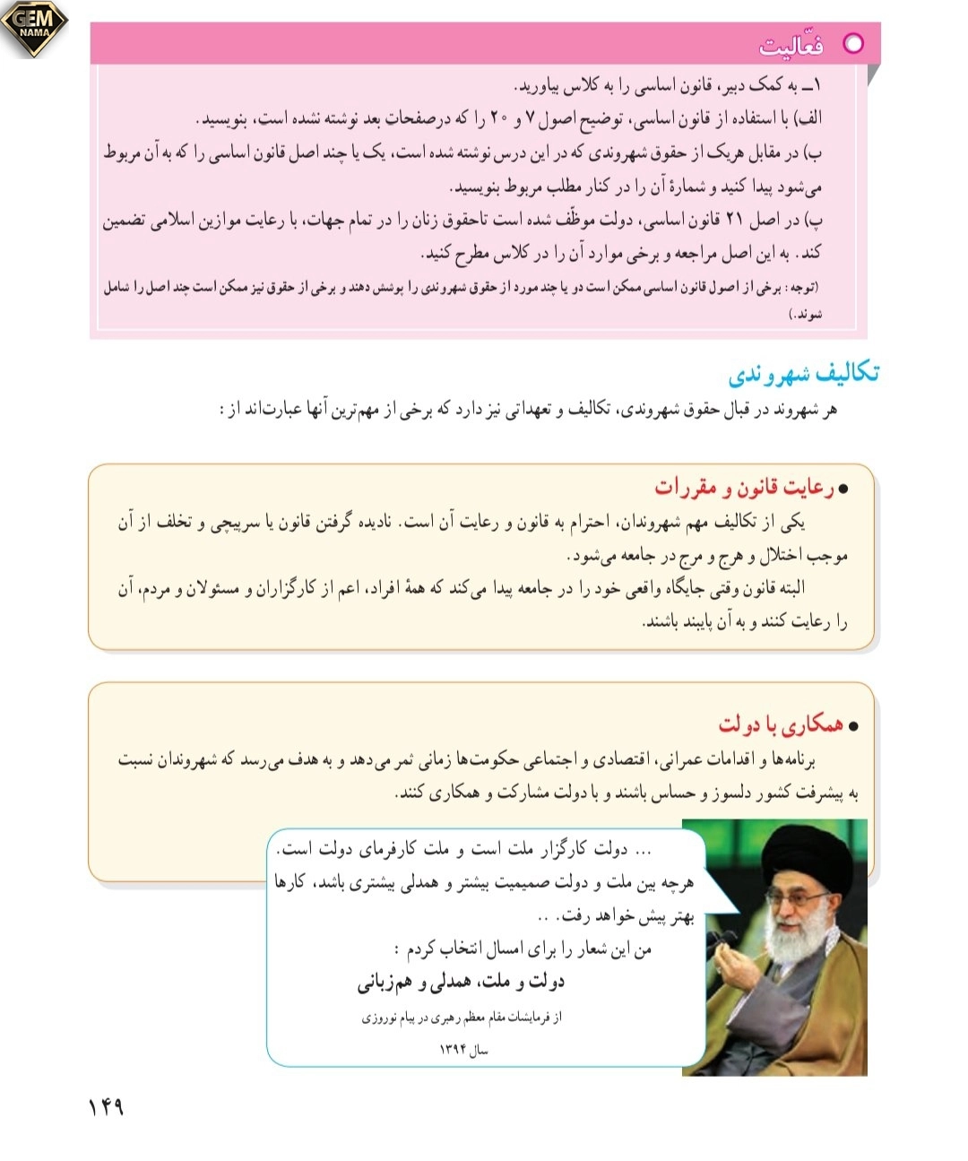 فعالیت صفحه ۱۴۹ درس ۲۲مطالعات نهم