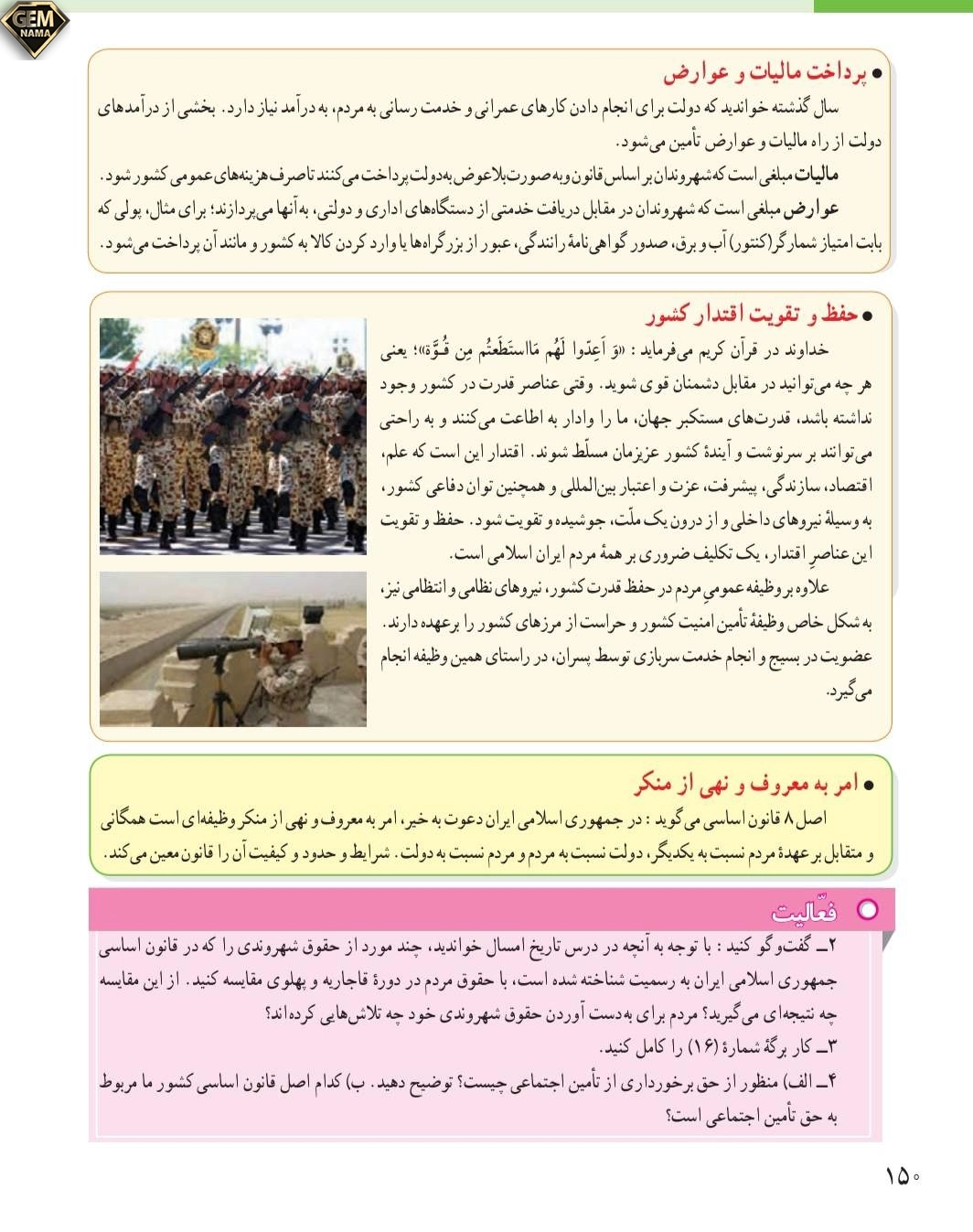 جواب فعالیت صفحه ۱۵۰درس ۲۲مطالعات نهم
