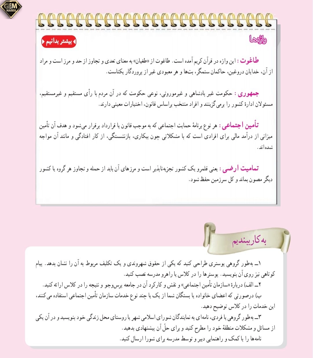 جواب به کارببندیم صفحه ۱۵۲درس ۲۲مطالعات نهم